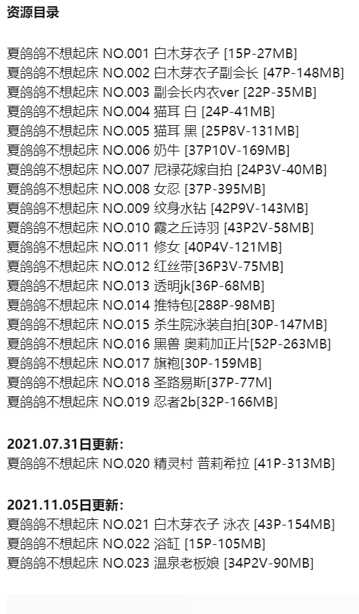 夏鸽鸽不想起床没p过的图插图5